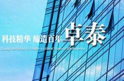 湖南卓泰建设集团有限公司网站正式上线！